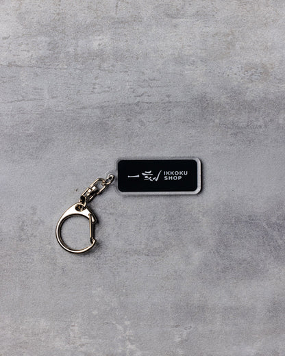 IKKOKU｜Logo Keychain (BLACK)